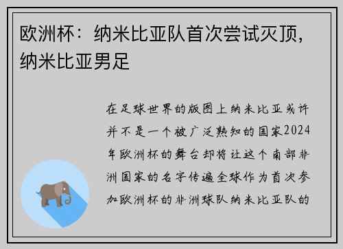 欧洲杯：纳米比亚队首次尝试灭顶，纳米比亚男足