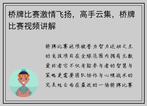 桥牌比赛激情飞扬，高手云集，桥牌比赛视频讲解