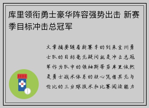 库里领衔勇士豪华阵容强势出击 新赛季目标冲击总冠军