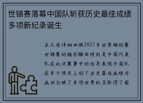 世锦赛落幕中国队斩获历史最佳成绩多项新纪录诞生