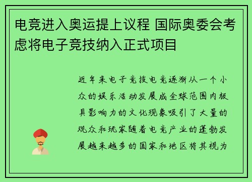 电竞进入奥运提上议程 国际奥委会考虑将电子竞技纳入正式项目