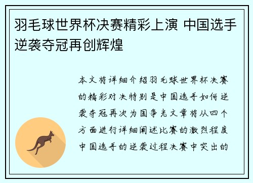 羽毛球世界杯决赛精彩上演 中国选手逆袭夺冠再创辉煌