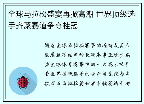 全球马拉松盛宴再掀高潮 世界顶级选手齐聚赛道争夺桂冠