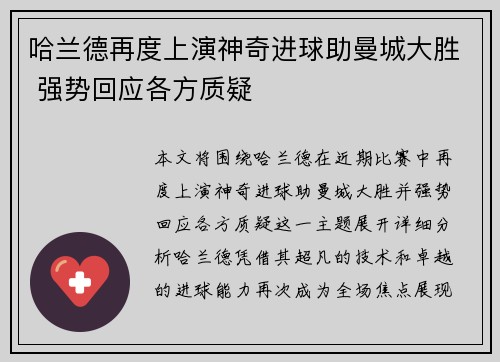 哈兰德再度上演神奇进球助曼城大胜 强势回应各方质疑