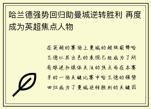 哈兰德强势回归助曼城逆转胜利 再度成为英超焦点人物