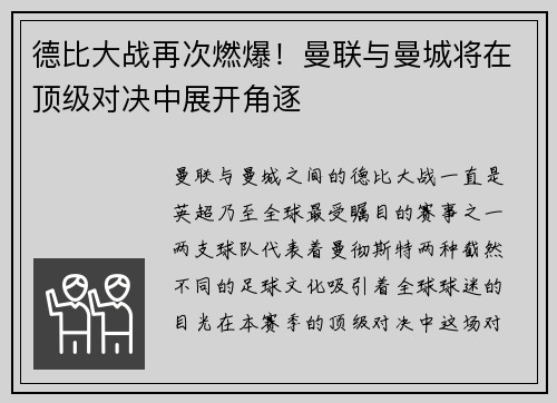 德比大战再次燃爆！曼联与曼城将在顶级对决中展开角逐