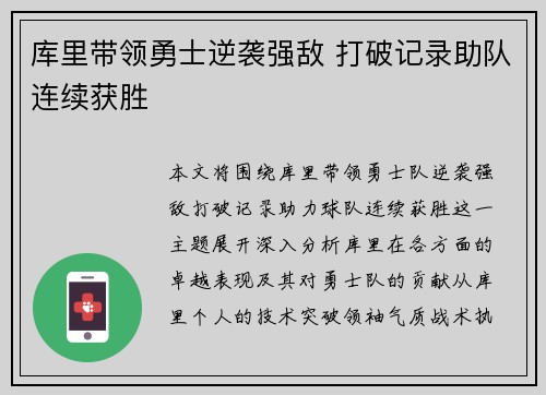 库里带领勇士逆袭强敌 打破记录助队连续获胜