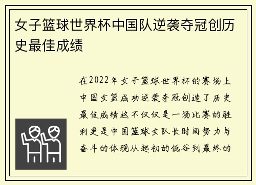 女子篮球世界杯中国队逆袭夺冠创历史最佳成绩