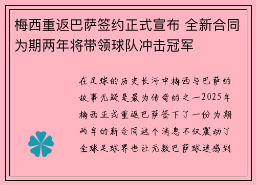 梅西重返巴萨签约正式宣布 全新合同为期两年将带领球队冲击冠军
