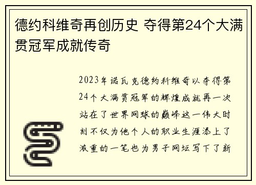 德约科维奇再创历史 夺得第24个大满贯冠军成就传奇