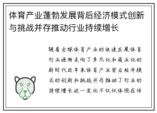 体育产业蓬勃发展背后经济模式创新与挑战并存推动行业持续增长