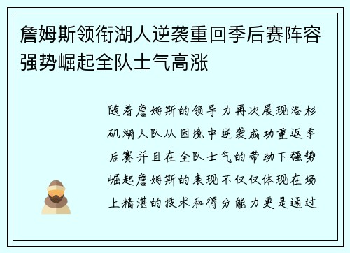 詹姆斯领衔湖人逆袭重回季后赛阵容强势崛起全队士气高涨