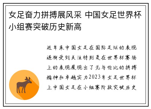 女足奋力拼搏展风采 中国女足世界杯小组赛突破历史新高